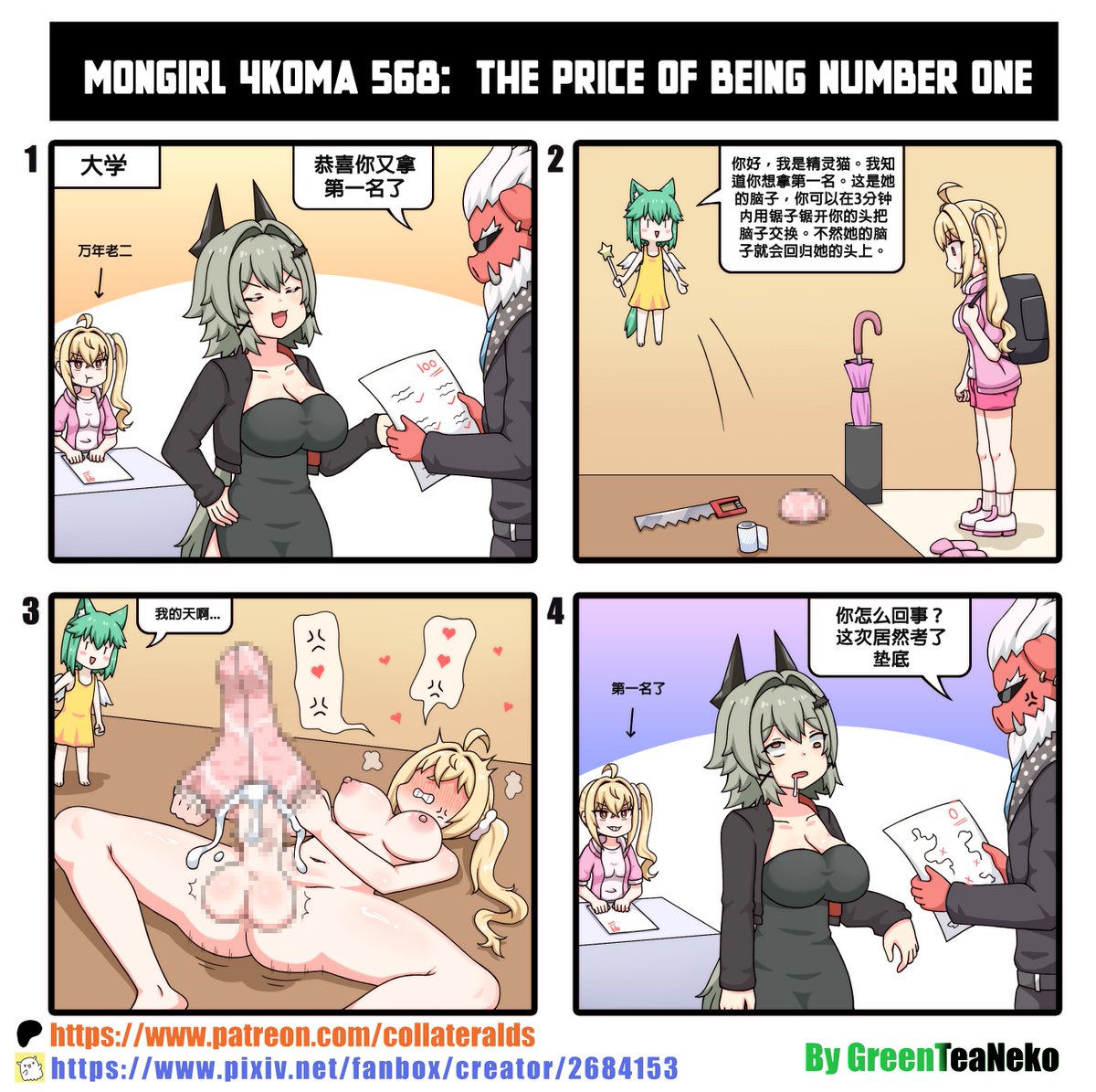 greenteaneko333's tweet photo. MonGirl 4koma 568: The price of being number one
魔物娘4格漫画568：变成第一名的代价 https://t.co/DPtFbvPNQi