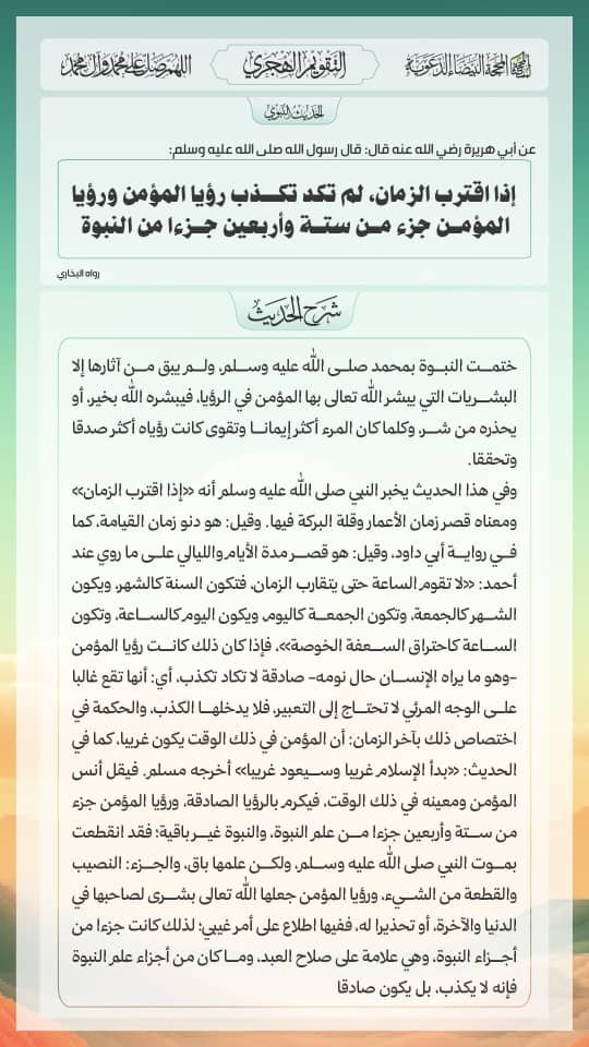 BinAbuberkar's tweet photo. #Hadith of the day https://t.co/qIaMrX3wFU
