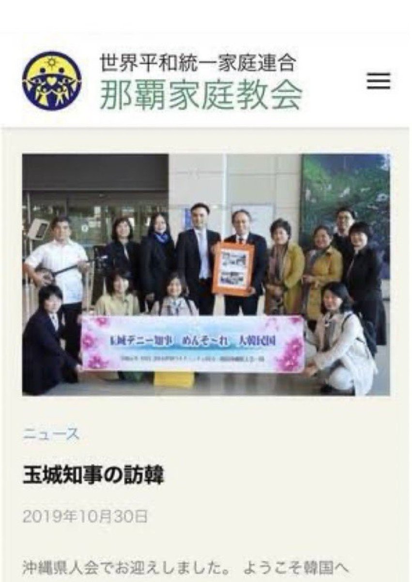 takigawa_w's tweet photo. 「壺！」って叫ぶ方は
この玉城デニーさんと統一の写真については
どう思いますか？ https://t.co/t5KAHICrYo
