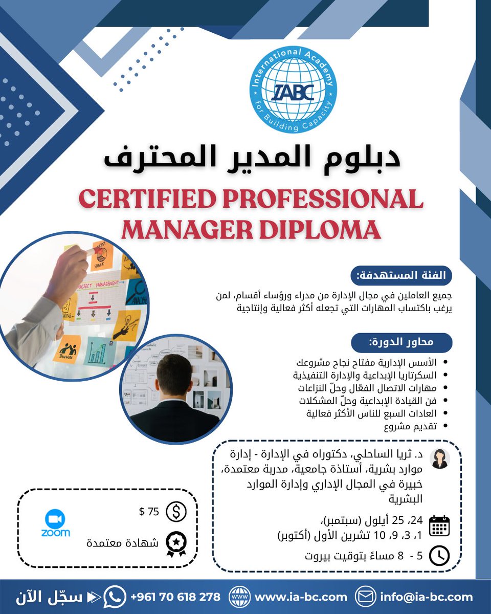 IABCMedia's tweet photo. سجل الآن #دبلوم_المدير_المحترف Certified #ProfessionalManager Diploma لتصنع أثرًا إداريًا
💻Zoom
🎓شهادة معتمدة
⬅️ https://t.co/2dIv9iwxmc
📲+96170618278
#مهارات_إدارية #ManagementSkills #تطوير_المهارات #IABC#الأكاديمية_الدولية_لبناء_القدرات https://t.co/VIHTgrzUVd