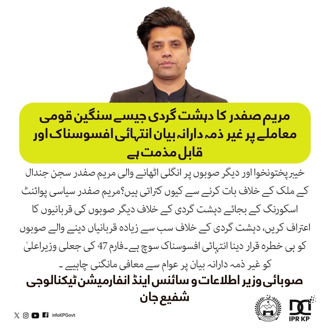infokpgovt's tweet photo. مریم صفدر کا دہشت گردی جیسے سنگین قومی معاملے پر غیر ذمہ دارانہ بیان انتہائی افسوسناک اور قابل مذمت ہے، دہشت گردی جیسے حساس معاملے پر سیاست چمکانا  مسلم لیگ ن کا پرانا وطیرہ ہے۔ @ShafiJanPTI وزیر اطلاعات وسائنس اینڈ انفارمیشن ٹیکنالوجی https://t.co/wny0kdC56n