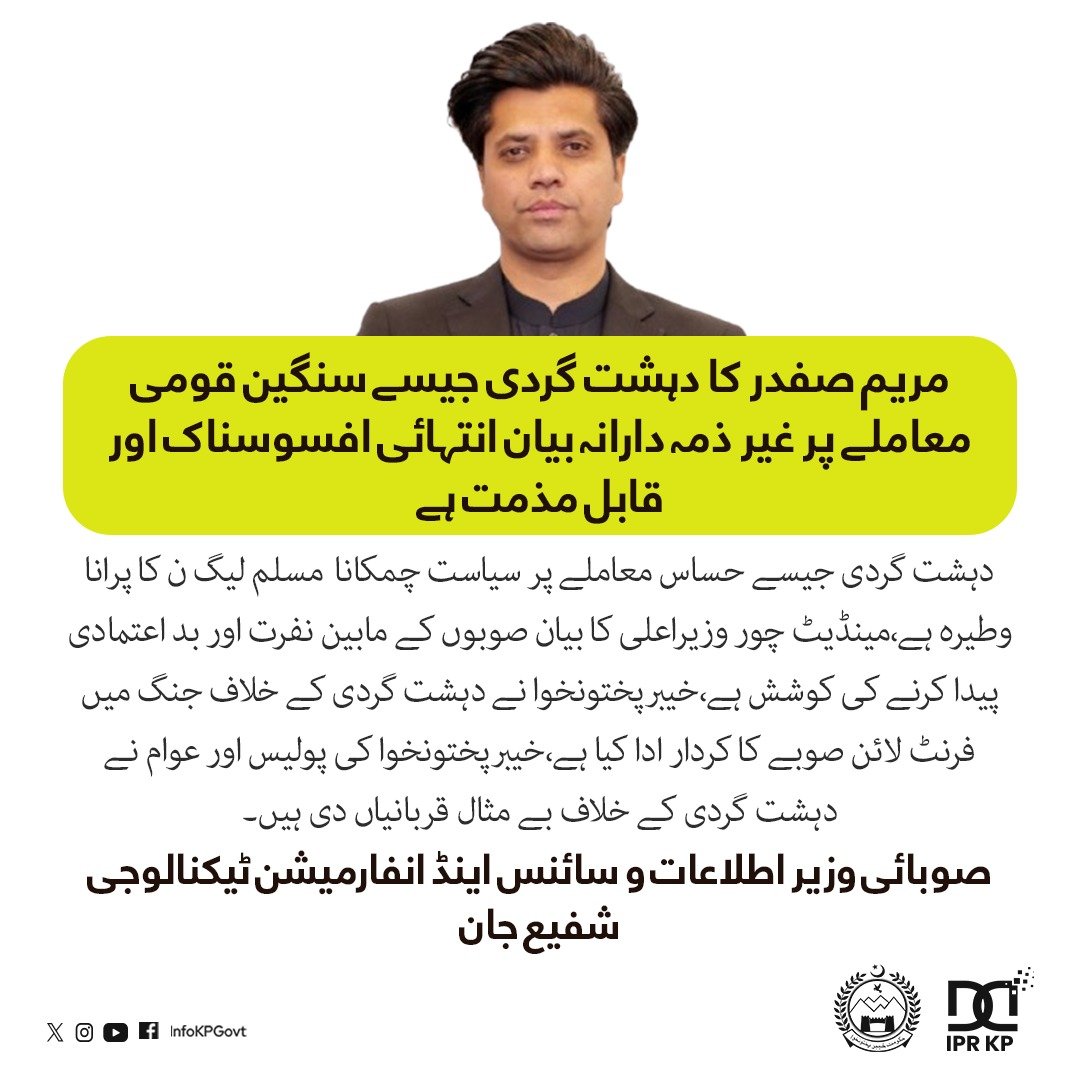 infokpgovt's tweet photo. مریم صفدر کا دہشت گردی جیسے سنگین قومی معاملے پر غیر ذمہ دارانہ بیان انتہائی افسوسناک اور قابل مذمت ہے، دہشت گردی جیسے حساس معاملے پر سیاست چمکانا  مسلم لیگ ن کا پرانا وطیرہ ہے۔ @ShafiJanPTI وزیر اطلاعات وسائنس اینڈ انفارمیشن ٹیکنالوجی https://t.co/wny0kdC56n