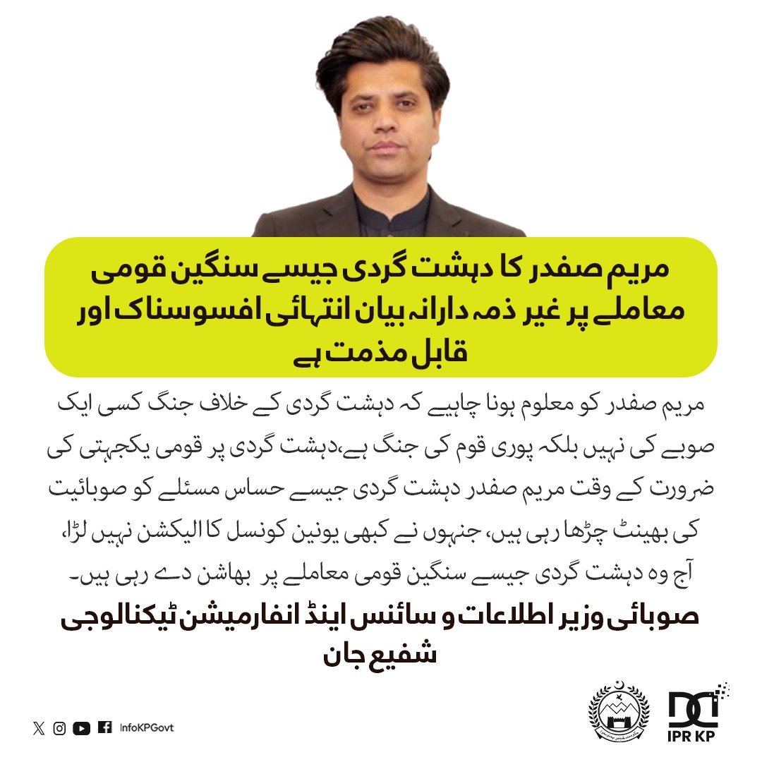 infokpgovt's tweet photo. مریم صفدر کا دہشت گردی جیسے سنگین قومی معاملے پر غیر ذمہ دارانہ بیان انتہائی افسوسناک اور قابل مذمت ہے، دہشت گردی جیسے حساس معاملے پر سیاست چمکانا  مسلم لیگ ن کا پرانا وطیرہ ہے۔ @ShafiJanPTI وزیر اطلاعات وسائنس اینڈ انفارمیشن ٹیکنالوجی https://t.co/wny0kdC56n