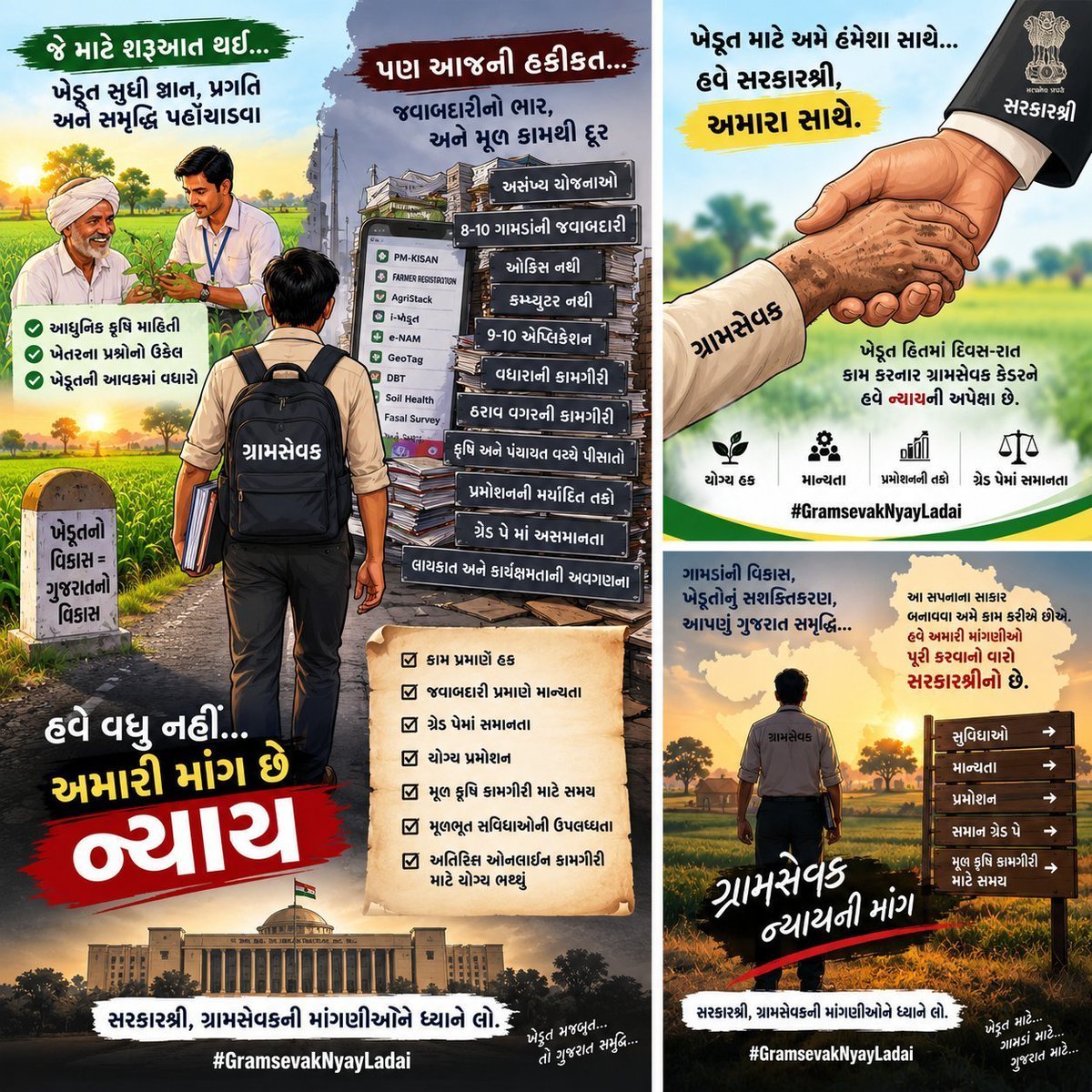 DhyanGalsar06's tweet photo. ગ્રામસેવકોની ખાલી જગ્યાઓ પર તાત્કાલિક ભરતી કરવામાં આવે, જેથી હાલના કર્મચારીઓ પર કામનું ભારણ ઘ��ે
#GramsevakNyayLadat
@GujAgriDept 
@rcmeenaias
@gujagridept
@rcmeenaias
@Dwivedi_D
@jitu_vaghani
@CMOGuj
@irushikeshpatel https://t.co/uJOqMqhrCI