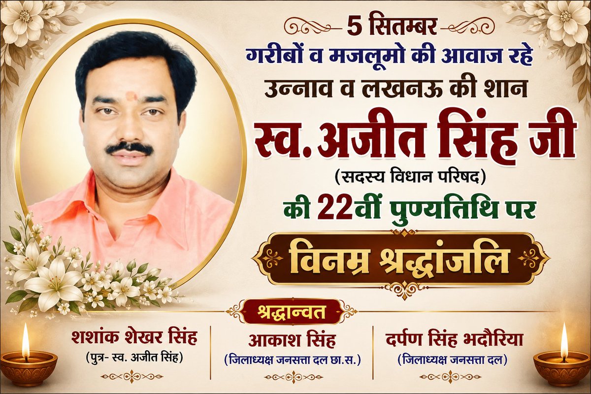 wishforakash's tweet photo. उन्नाव व लखनऊ की शान गरीबों व मजलूमो की आवाज रहे स्व• अजीत सिंह (सदस्य विधान परिषद) जी की 22वीं पुण्यतिथि पर जनसत्ता दल कानपुर परिवार की ओर से विनम्र श्रद्धांजलि |
@Raghuraj_Bhadri @GopalJiMLC 
@JSDL_Official @VinodSarojJSDL 
@shivrajpsbhadri @brijraj_bhadri https://t.co/ptpRv9R7td