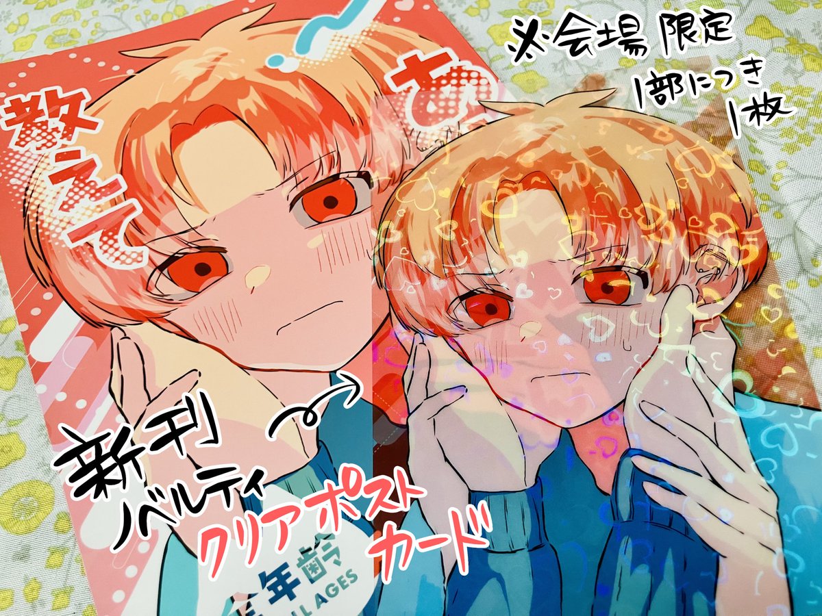 2tou_akira's tweet photo. #J庭60 #創作BL
お知らせいろいろ。西2 T18aです。
漫画と小説があります。
初参加ですがよろしくお願いします。 https://t.co/0zt8QTJ1GJ