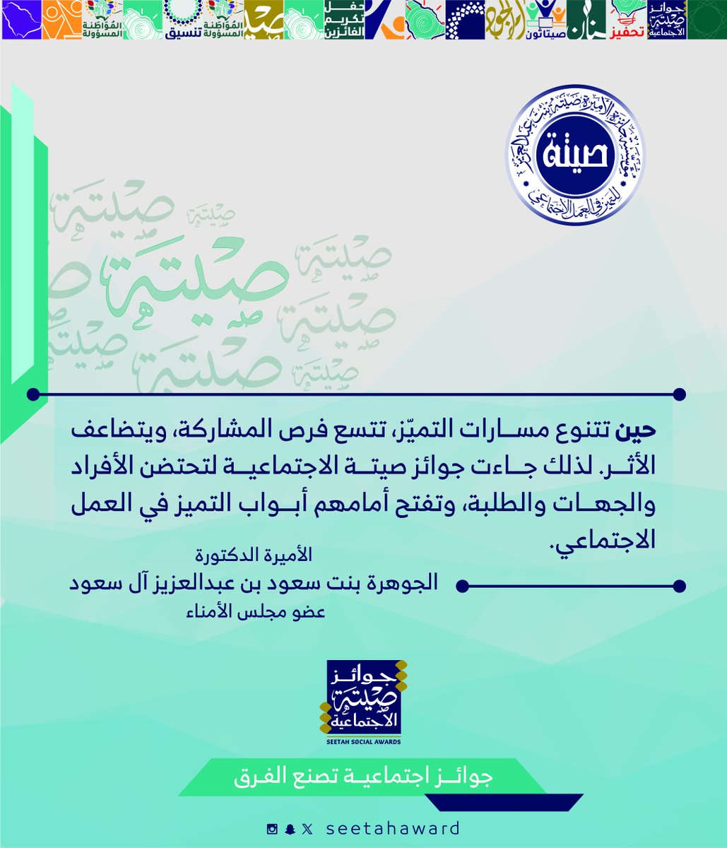 #جائزة_الأميرة_صيتة #ويستمر_الأثر