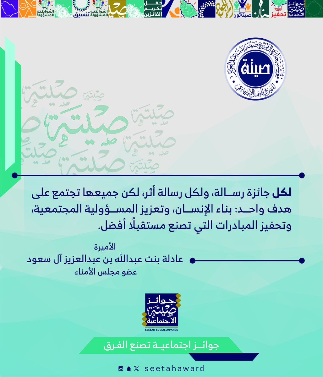 #جائزة_الأميرة_صيتة #ويستمر_الأثر