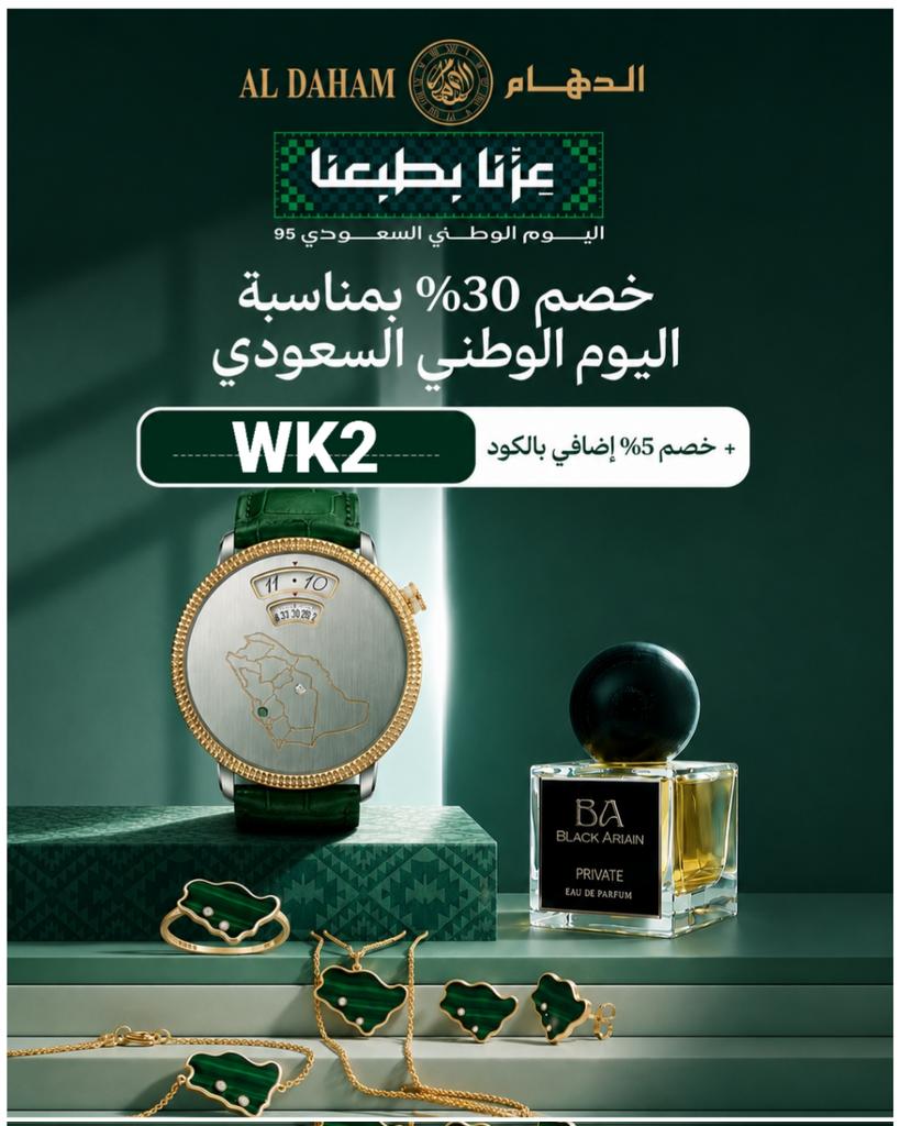 b3_bff's tweet photo. عروض اليوم الوطني🇸🇦

#رابطة_عشاق_العطور
#النصر_الاتحاد https://t.co/fB3XRw9vLQ
