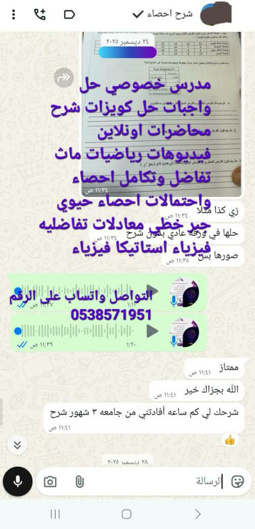 jhon_vivas1's tweet photo. مدرس خصوصي
دكتور خصوصي
حل واجبات
شرح محاضرات شرح زوم وفيدوهات مسجله
إقتصاد كلي جزئي
تفاضل وتكامل
فيزياء جبر خطي
انجليزي
رياضيات
حل واجبات تكاليف
كويزات شرح محاضرات
إحصاءواحتمالات
احصاء حيوي
احصاء اعمال
معادلات تفاضلية
تحليل انشاءات
#النصر_الأتحاد
واتس اضغط
https://t.co/2dJkaBtGip https://t.co/IIpZglnX3A