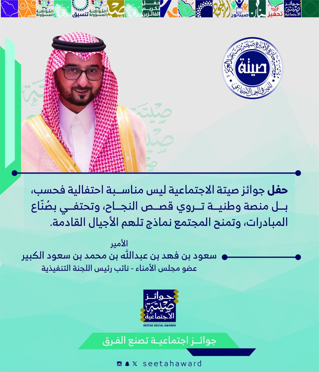 #جائزة_الأميرة_صيتة #ويستمر_الأثر