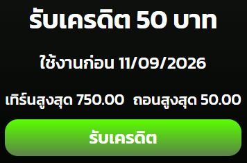 PeopleIsaan's tweet photo. เครดิตฟรี 50 ✅ ขอคนละรี

⏰ ลงโค้ด 01.50

ทางเข้าเล่น :👉https://t.co/sZWdAq6ZFy https://t.co/V9nv2LrKzb
