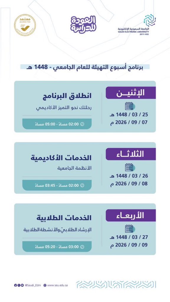 sultanPMAU's tweet photo. القروب العام للاستفسارات ⬇️

https://t.co/JzZFeIcZ5Z

الجامعة السعودية الإلكترونية تطلق أسبوع التهيئة ببرنامج تعريفي بالخدمات الأكاديمية والطلابية

#الجامعة_السعودية_الإلكترونية #SEU https://t.co/vZkpLqt1Xr