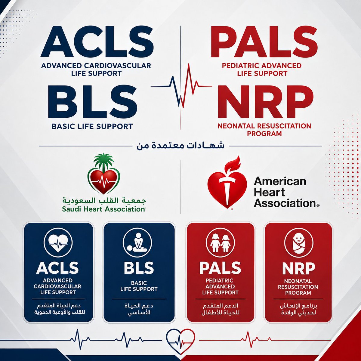 ATLSCPR's tweet photo. تجديد شهادة BLS لأخصائيي التأهيل التواصلي والسمع

شهادات الإنعاش القلبي الرئوي
BLS ✦ ACLS ✦ PALS
ATLS ✦ NRP ✦ PHTLS

معتمدة
جمعية القلب الأمريكية (AHA) + جمعية القلب السعودية

ساعات CME معتمدة
تجديد بطاقة المزاولة
✅ إلكتروني عن بعد

🔗 https://t.co/XqLh7hCn9H

#النصر_الاتحاد https://t.co/FiYhkHCUat