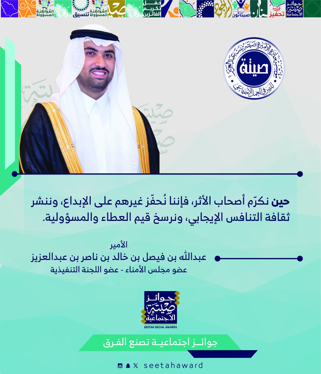 #جائزة_الأميرة_صيتة #ويستمر_الأثر