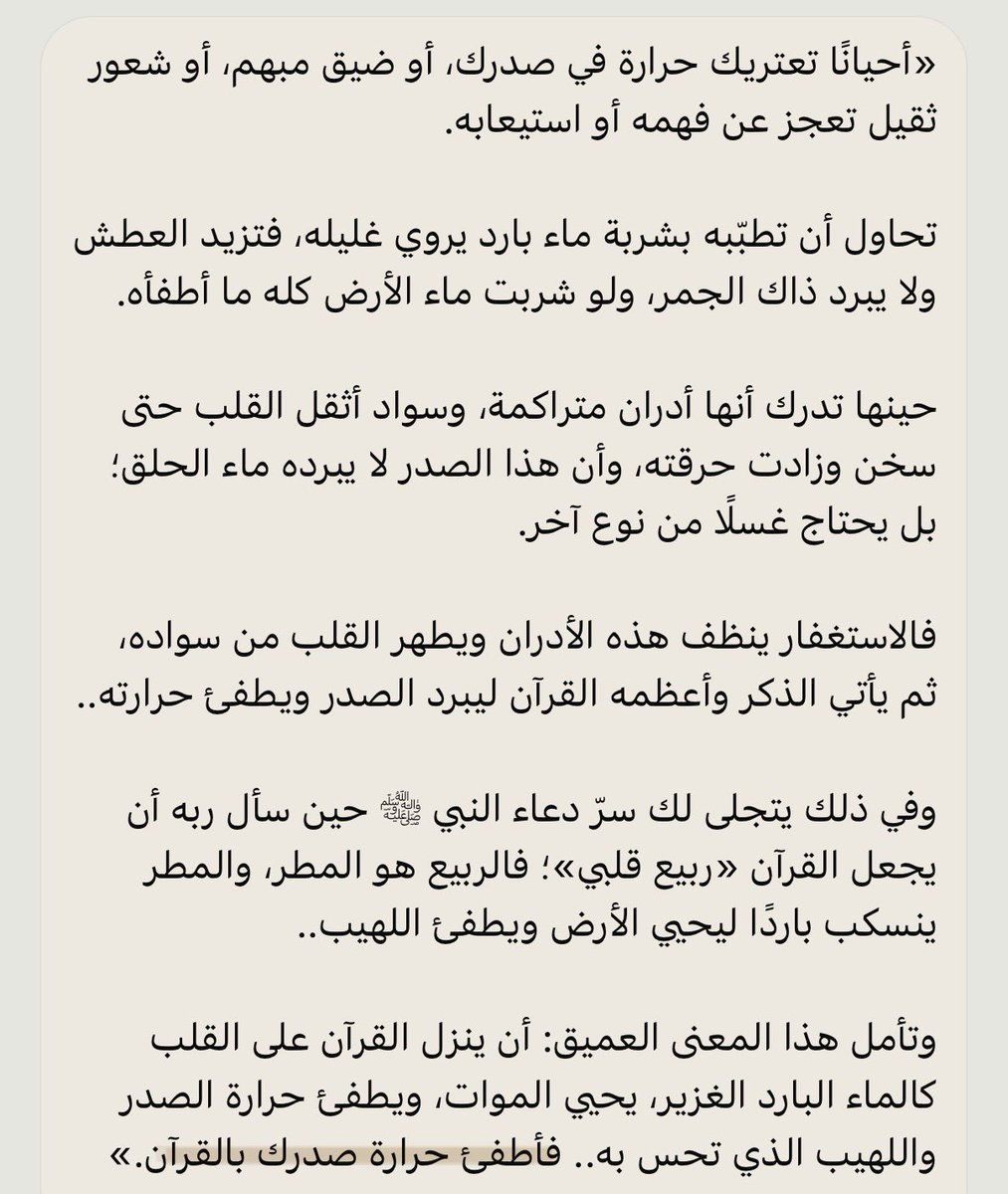 _mar97s's tweet photo. أَطْفِئ حرارةَ صدرك بِالقُران https://t.co/qX9EE00hJC