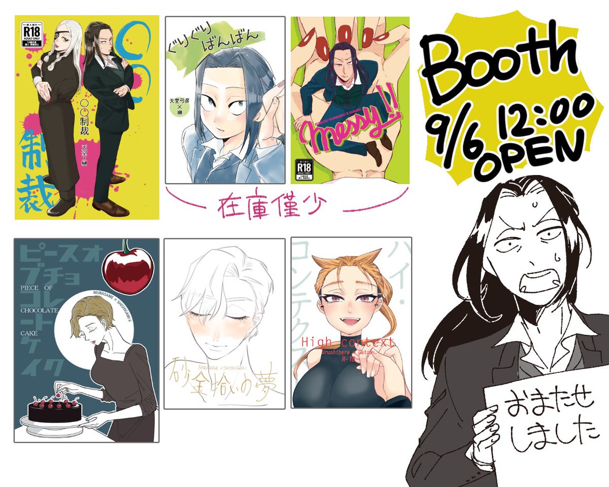 someone132_bot's tweet photo. 【booth通販のお知らせ】大変長らくおまたせしておりました。
9/6（日）12:00よりboothにて新刊／既刊の通販を開始いたします。一部在庫僅少となっております。ぜひこの機会にご利用くださいませ。
https://t.co/L0ZBNFmuwg
※ショップリンクのOPENは手動で行います https://t.co/klm4QXGEPF
