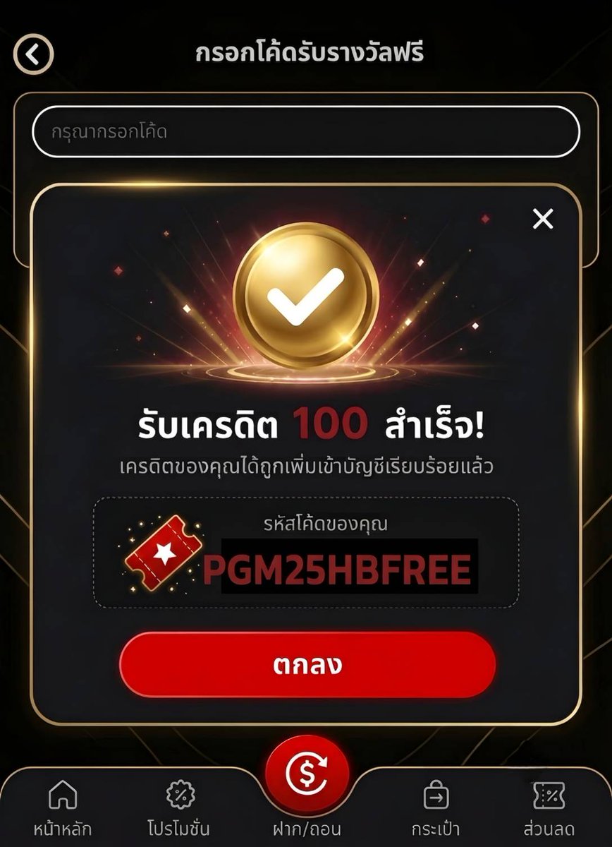 Shadowww_97's tweet photo. ✅️ แจกเครดิตฟรี ไม่ต้องฝากก่อน
✅️ ให้เลยทั้งสมาชิกเก่าเเละใหม่

🏧 เครดิตฟรี 100 ฿.
🆙️ ไม่ต้องทำกิจกรรมเยอะ
🎁 𝐂𝐎𝐃𝐄 ➠ PGM25HBFREE

📢 เค��ดิตฟรี 100 แจกทุกวัน
กรอกโค้ด >> https://t.co/IeHfappfdE

#เครดิตฟรี2026 #ฝาก10รับ50
#ฟรี100 #แจกฟรีล่าสุด https://t.co/H8nK33p7Cw