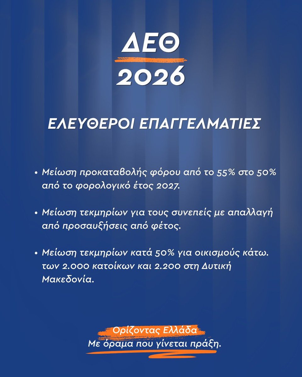 Harhalas's tweet photo. #ΔΕΘ2026 
Αυτά θα πραγματοποιηθούν. 
Όσοι θέλουν να ψηφίσουν άλλο κόμμα θα περιμένουν την κότα με τα χρυσά αυγά για πολλά χρόνια. https://t.co/L3Tyu83y0g