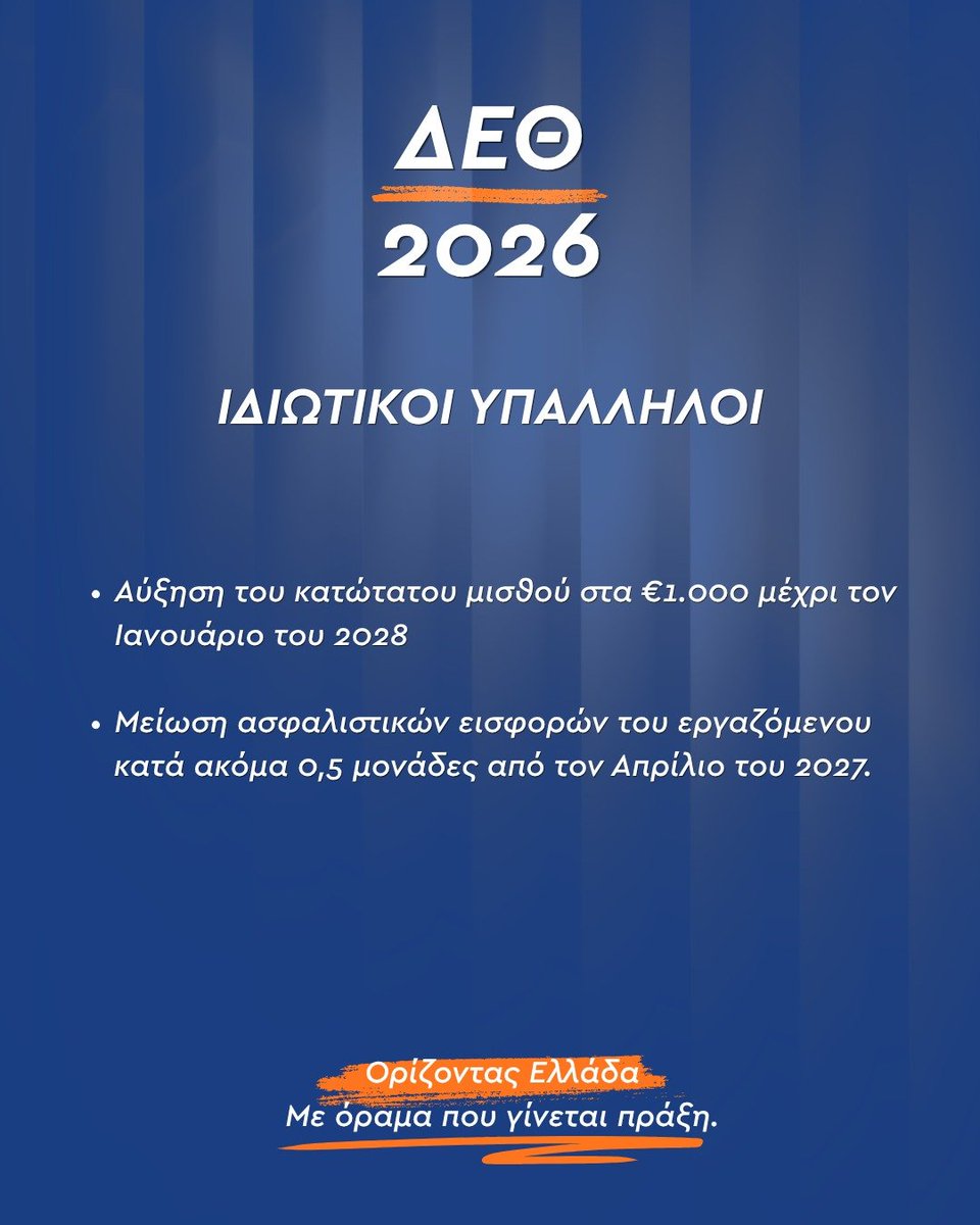 Harhalas's tweet photo. #ΔΕΘ2026 
Αυτά θα πραγματοποιηθούν. 
Όσοι θέλουν να ψηφίσουν άλλο κόμμα θα περιμένουν την κότα με τα χρυσά αυγά για πολλά χρόνια. https://t.co/L3Tyu83y0g