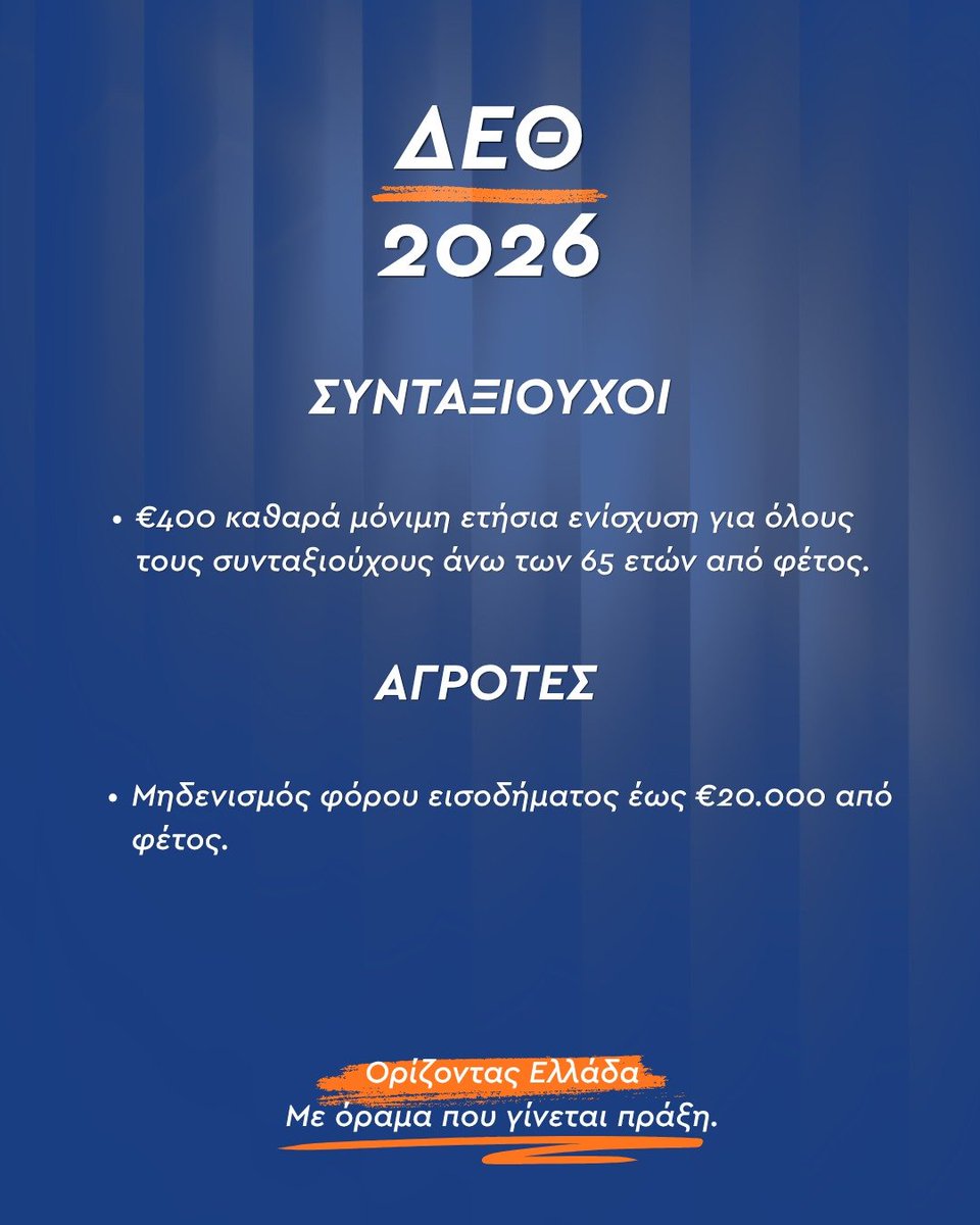 Harhalas's tweet photo. #ΔΕΘ2026 
Αυτά θα πραγματοποιηθούν. 
Όσοι θέλουν να ψηφίσουν άλλο κόμμα θα περιμένουν την κότα με τα χρυσά αυγά για πολλά χρόνια. https://t.co/L3Tyu83y0g