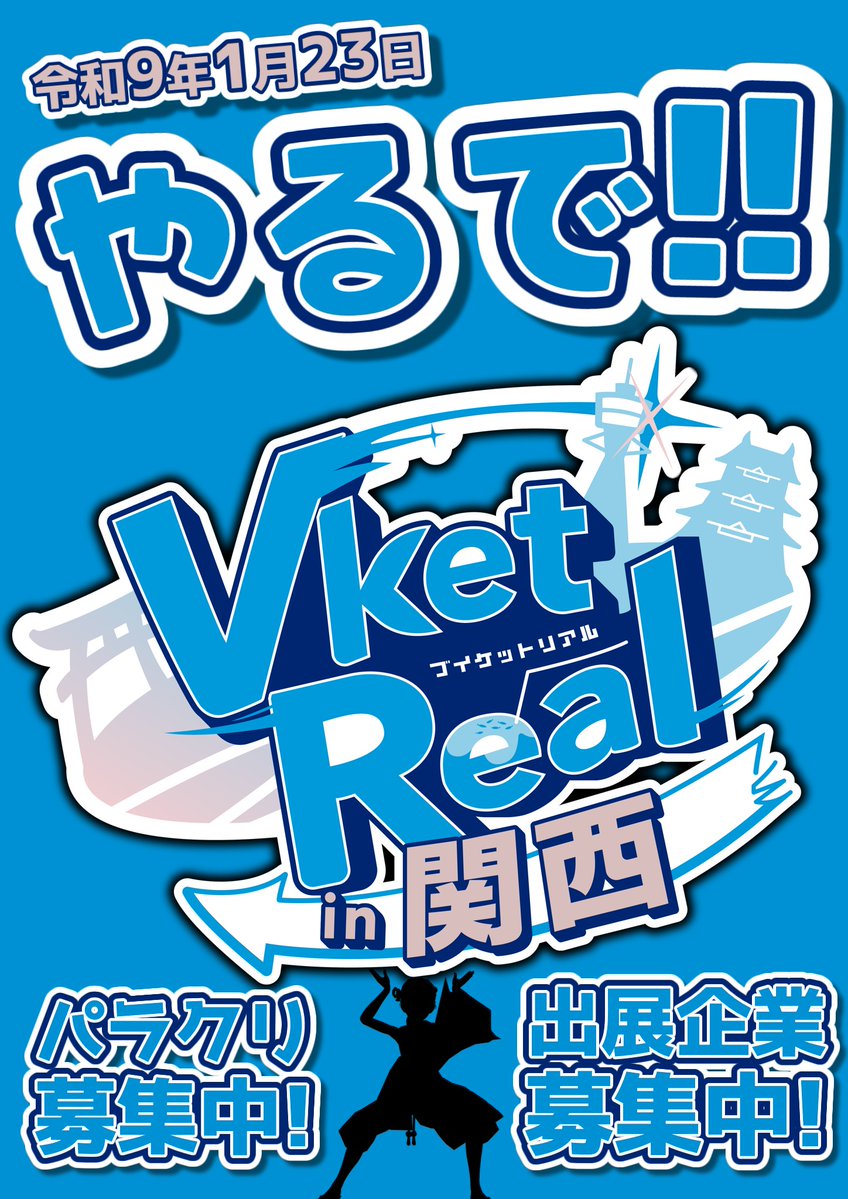 VketRealKansai's tweet photo. 【⏳パラクリ出展 締め切りカウントダウン】

VketReal関西 の「パラリアルクリエイター」エントリー締め切りまで【あと17日】になりました✨

🎨 自分の作品をリアル会場でアピールしたい！
🤝 関西のVRコミュニティと直接繋がりたい！

ぜひこの機会にチャレンジしてみてくださいね✨
ご応募をお待ちしています！

▼詳細＆エントリーはこちら👇
https://t.co/iPTlhVvKfO

#VketReal関西