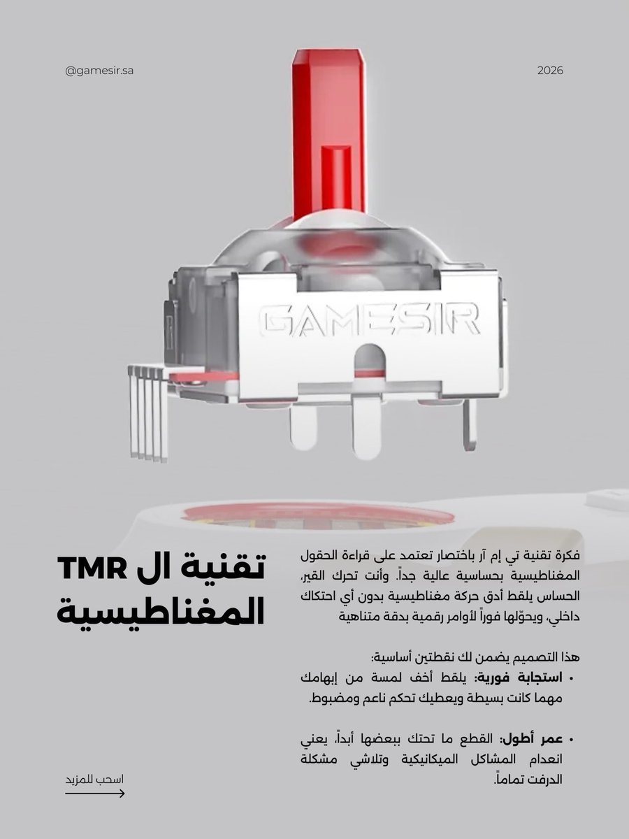 Gamesirsa's tweet photo. إيش تعرف عن تقنيات GameSir؟ 🎮
دقة أعلى، استجابة أسرع وتحكم يناسب لعبك.
اسحب واكتشفها، وشاركنا أكثر ميزة تهمك 👀
#GameSirSaudi #Gaming https://t.co/2gv0aJSZe0