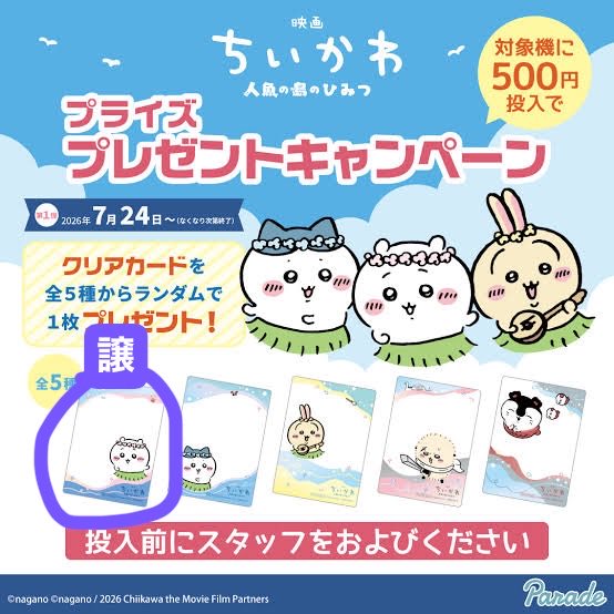 Mikami_orange's tweet photo. 【交換】ちいかわ プライズ クレーンゲーム　クリアカード 特典　第1弾　第2弾

譲:ちいかわ2>うさぎ1

求:島二郎>古本屋(カニ)

新宿/都内手渡しor郵送交換　希望
うさぎは出し惜しみあるためご了承お願いします🙇
お気軽にお声掛けください🙇‍♂️ https://t.co/VbhwGugKPD