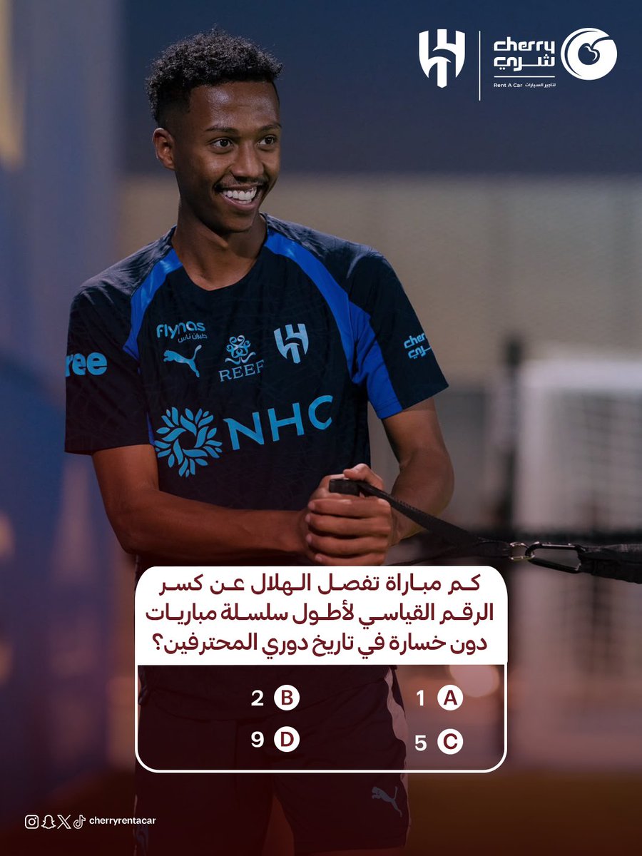Cherryrentacar's tweet photo. جاهزين للتحدي؟ 👀💙
جاوب على السؤال الصحيح وادخل السحب على تذكرتين لمباراة الهلال ونيوم 🔥⚽️

🎟️ 5 فائزين | كل فائز تذكرتين

طريقة المشاركة:
* تابع حساب شري 💙
* اختار الإجابة الصحيحة وشاركنا إجابتك في التعليقات ✍️
* ⁠رتويت للتغريدة 🔁

#ياهلال_شري_معاك https://t.co/EXDlgpQ11M