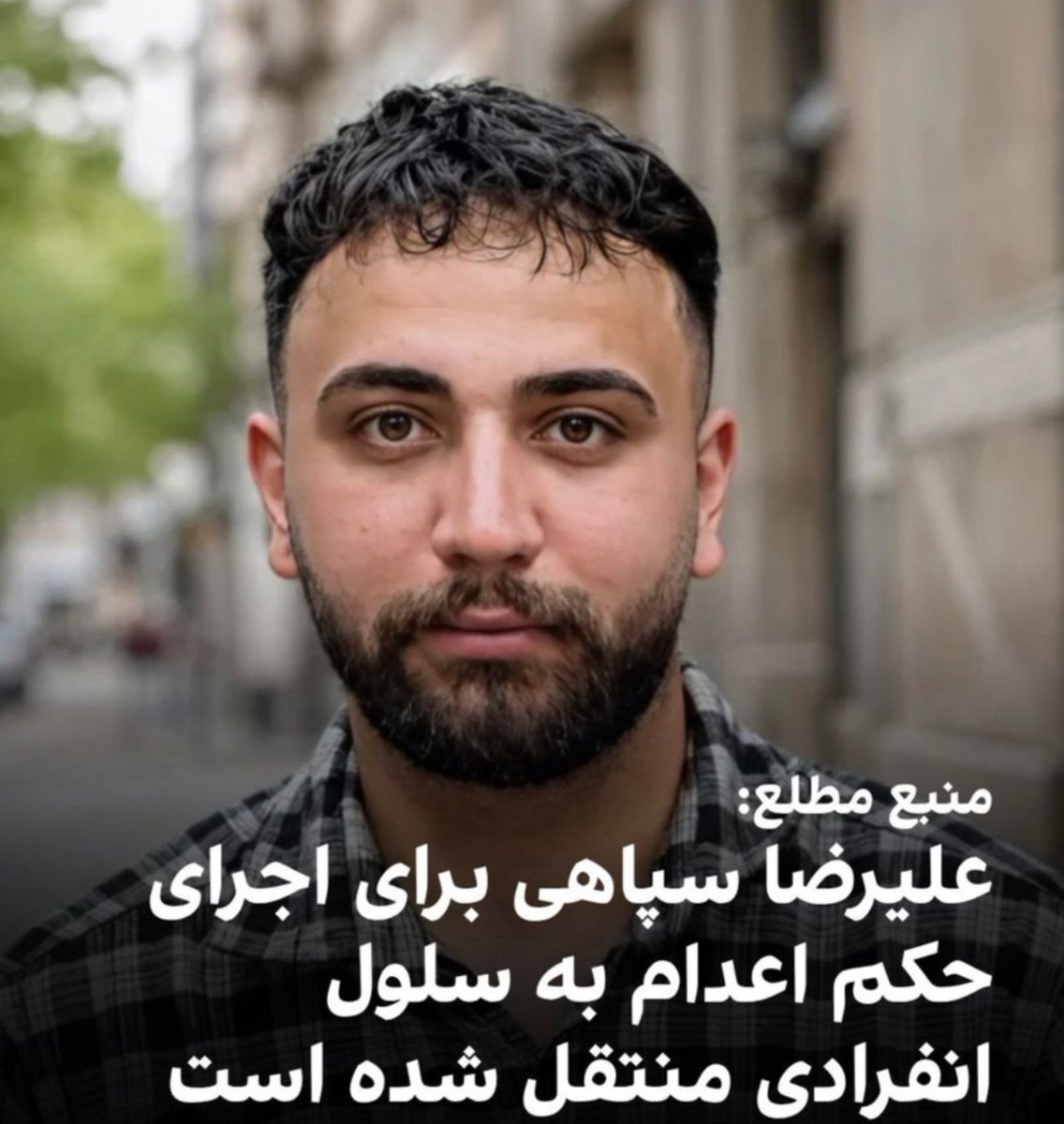 ARDESHIR005's tweet photo. هر وقت از گفتن یا نوشتن از این بچه‌ها  خسته شدین؛ بیاد بیارین که ۷ ماه زیر شکنجه بودن تا بچیزی اعتراف کنن که ج‌ا بتونه برای طناب دارش گردنی مهیا کنه!

همه‌ی ما میدونیم که این بچه‌ها فقط یک خرده زندگی میخواستن :]
امشب ازش بگین ، ممکنه فردا دیر باشه
#عليرضا_سپاهی https://t.co/bgWn1tLY3L