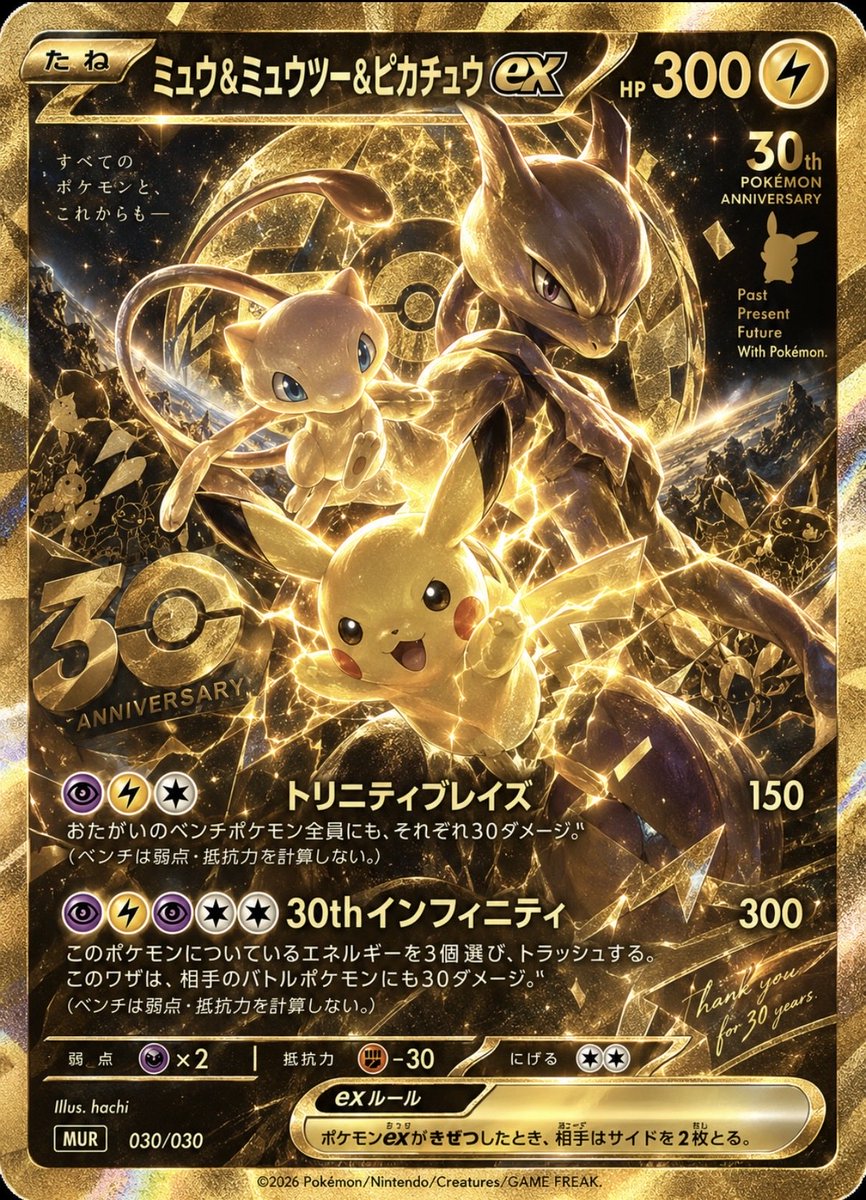 hatisan0909's tweet photo. ポケモンカード20thに続き
30thの拡張BOXサプライズあるみたいよな？
MURが発表されてないんやけど
まさかこれ？いや！
なんでもいいけど、これは欲し過ぎる！！
一体いくらになるんだ？90万くらい？ https://t.co/slZRQxyFjy