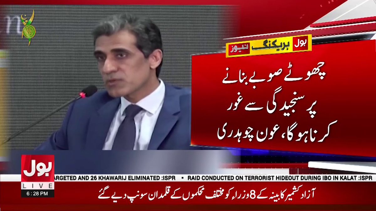 BOLNETWORK's tweet photo. پاکستان کو نظام کی بہتری اور نئی قیادت درکار ہے ,عون چوہدری
#BOLNews #BreakingNews #AdministrativeUnit #AwnChawdhary https://t.co/KHeg09Itrp