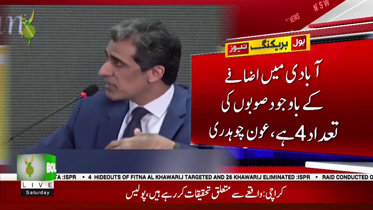 BOLNETWORK's tweet photo. پاکستان کو نظام کی بہتری اور نئی قیادت درکار ہے ,عون چوہدری
#BOLNews #BreakingNews #AdministrativeUnit #AwnChawdhary https://t.co/KHeg09Itrp