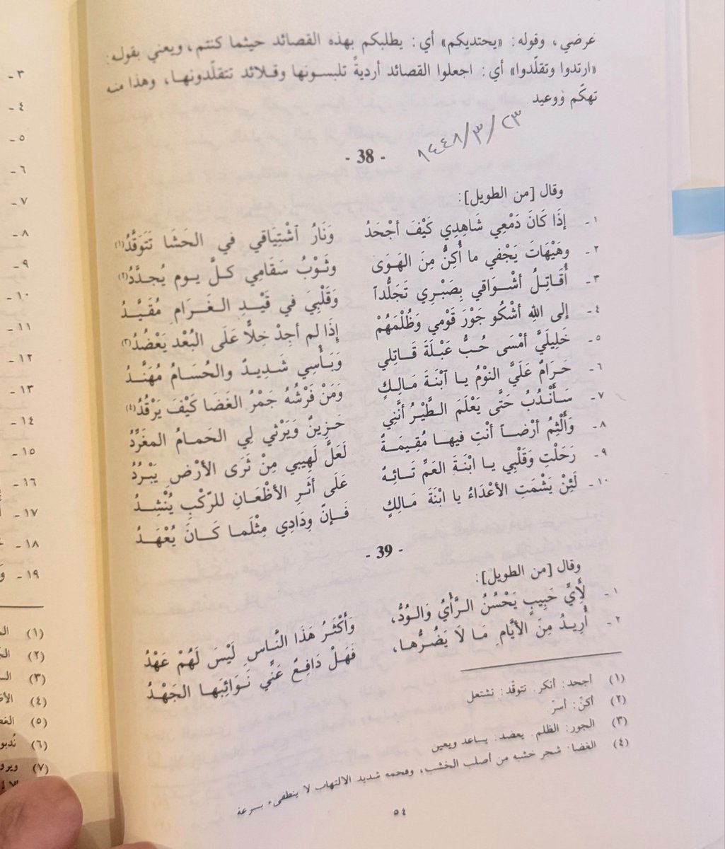 Costsnothingg's tweet photo. ديوان عنترة بن شداد 📚/ https://t.co/IV0B6AZgK1