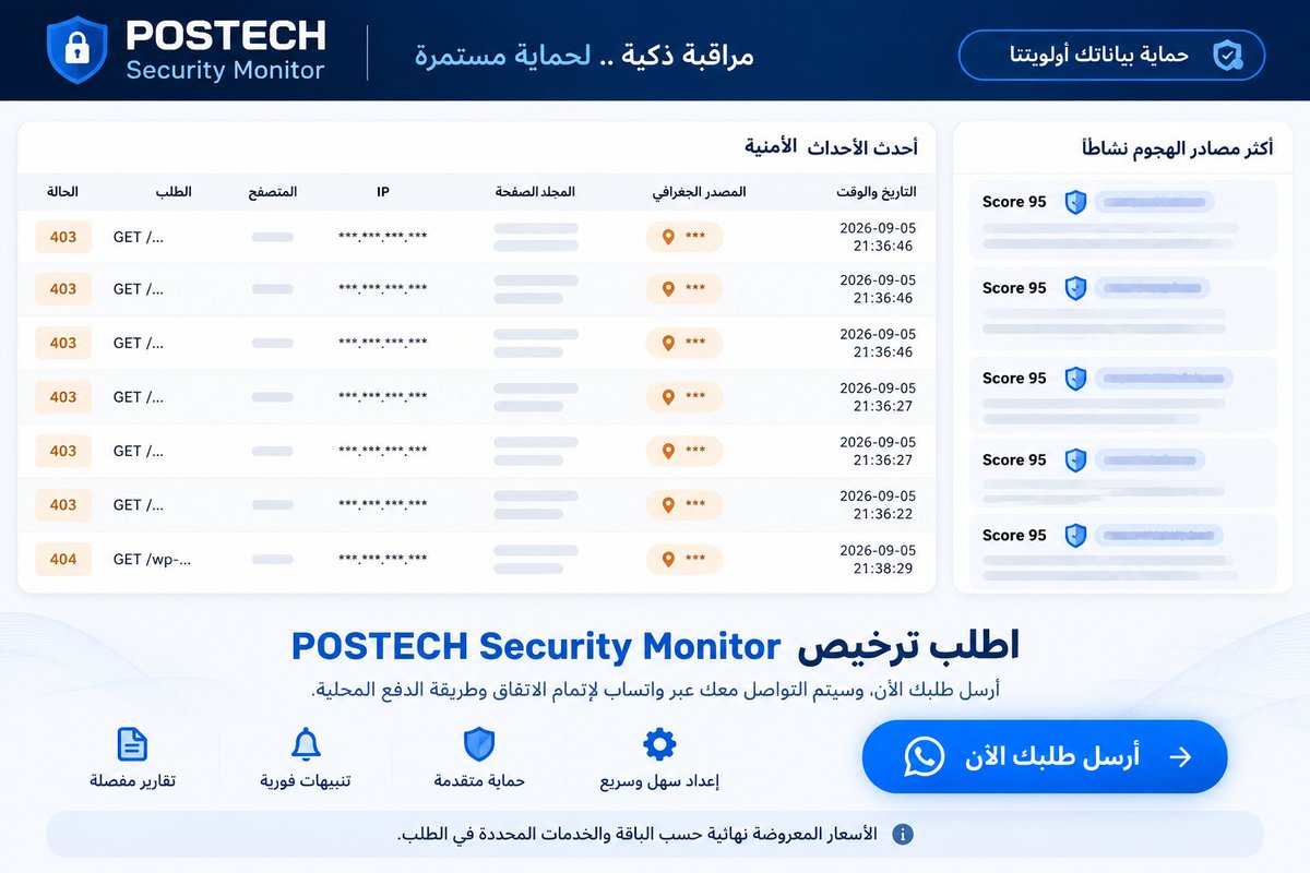 postechksa's tweet photo. 📢 احمِ موقعك قبل أن تتحول المحاولة إلى مشكلة.

مع POSTECH Security Monitor تابع محاولات الوصول المشبوهة، مصادر الهجوم، مستوى الخطورة وأحدث الأحداث الأمنية من لوحة واحدة، مع إخفاء البيانات الحساسة عن العرض العام.

🛡️ مراقبة مستمرة
🔔 تنبيهات أمنية
📊 تقارير واضحة
🔒 حماية أفضل للبيانات
اطلب ترخيص POSTECH Security Monitor الآن:
 https://t.co/pfQsY2rwmk
#POSTECH #الأمن_السيبراني #حماية_المواقع #CyberSecurity #POSTECH_Security_Monitor
#النصر_الاتحاد #السعوديه_واليمن_شراكه_ومصير 
#الامن_السبراني