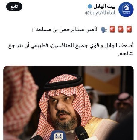 AlthqilAbdullah's tweet photo. عبدالله الثقيل : أُضعِف النصر وقوّي جميع المنافسين، فطبيعي أن تتراجع نتائجه. https://t.co/GwxALMfEHk