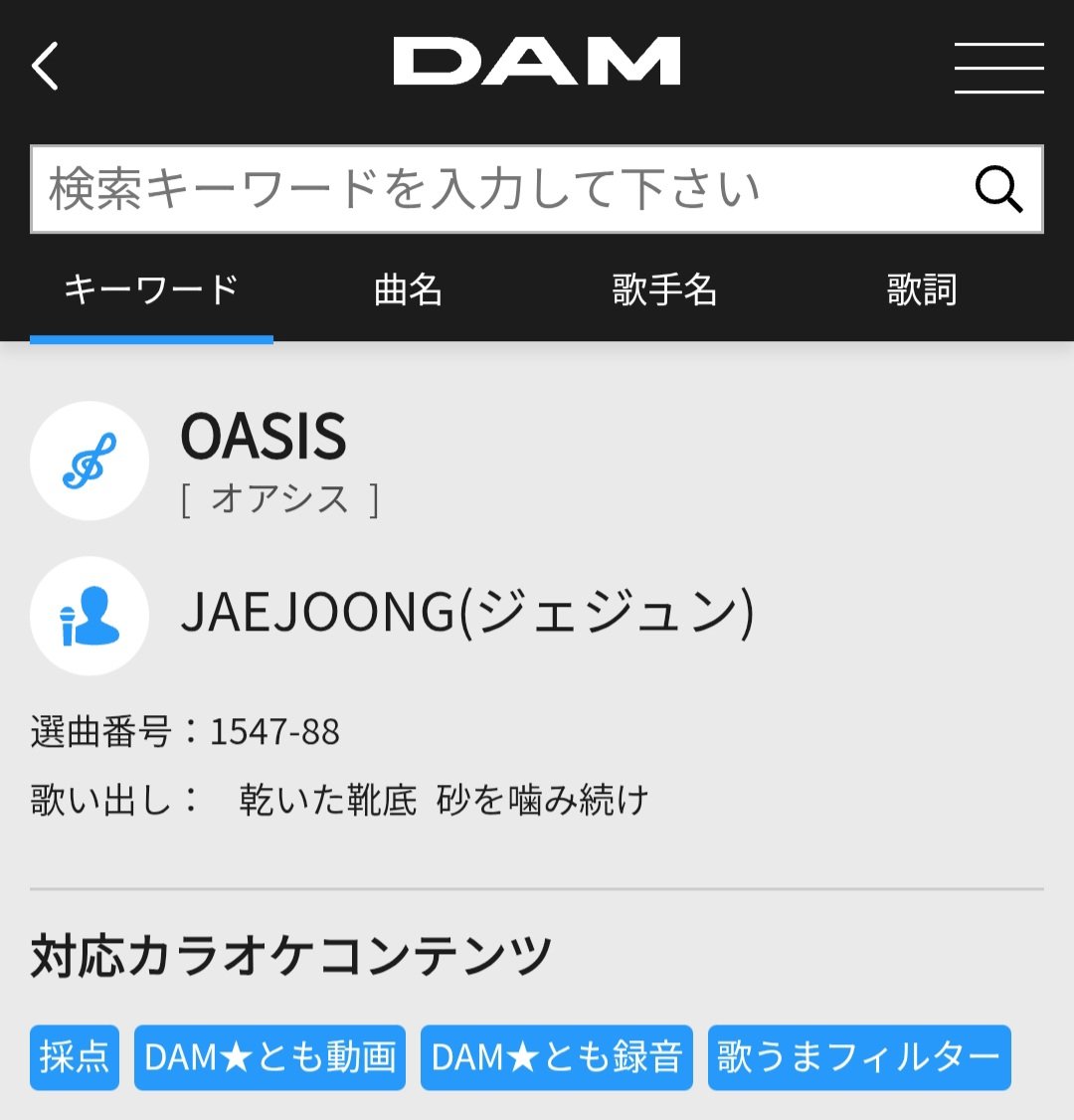 JJmamJJ's tweet photo. どうやらDAM☆にも入曲されてるみたいだ😭
こちらは 通常曲の表記なので
御本人映像じゃないみたいだけど
チェックしにいかなくちゃだ😆
挑戦者少ないうちに採点チャレンジすると私みたいな下手っぴでも上位に一瞬並べるんだ〜🤭
#ジェジュン
#OASIS
#道標 https://t.co/NSuHgamdz6