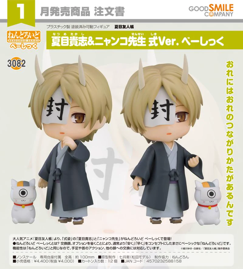 夏目友人帳　にゃんこ先生　夏目貴志　まとめ売り 夏目友人帳 グッズ速報！【ファン】 on X: 
