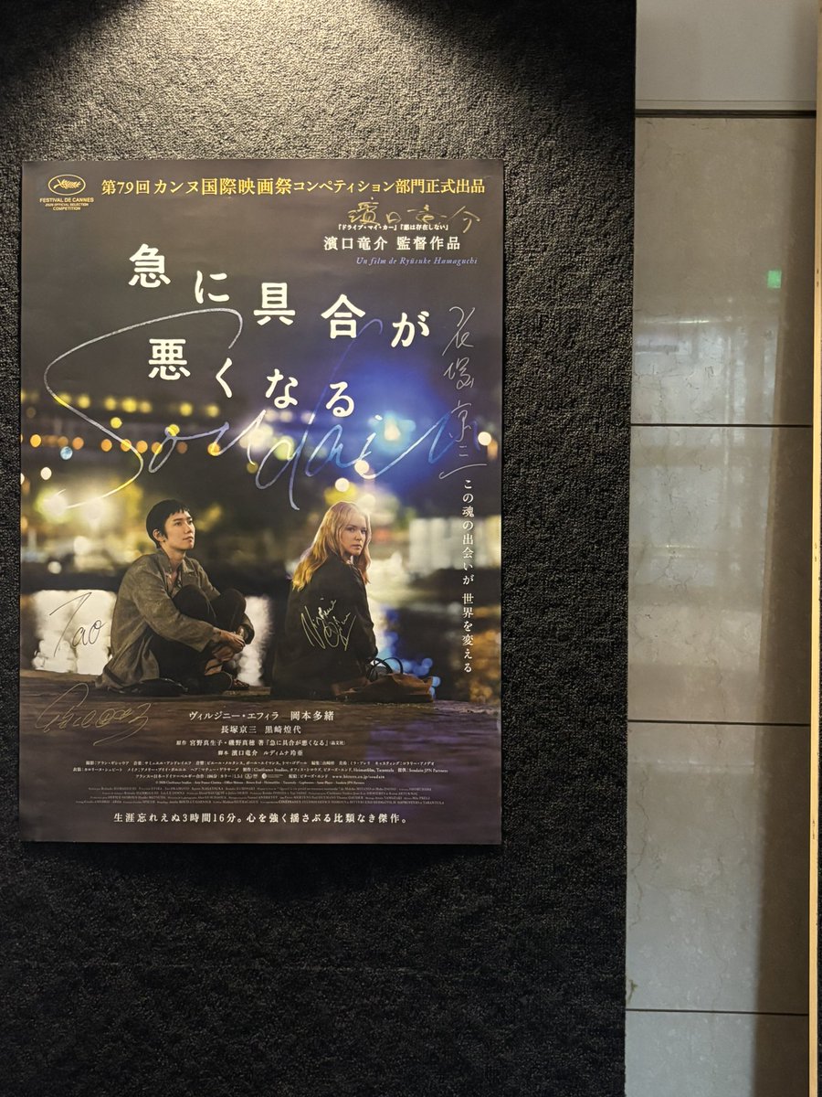 rtela2's tweet photo. 映画「急に具合が悪くなる」鼎談付き上映会へ。1回目。
原作は何回も読んで、私の人生本になった。
映画の感想は時間の感覚が歪むというか、映画でも言っていた、時間の流れが点になる体験が出来たみたいな、実際その場にいるような美しい感覚になれたり、今ここにいる映画館に、戻ったり。また観たい https://t.co/uLy2Aeav9u