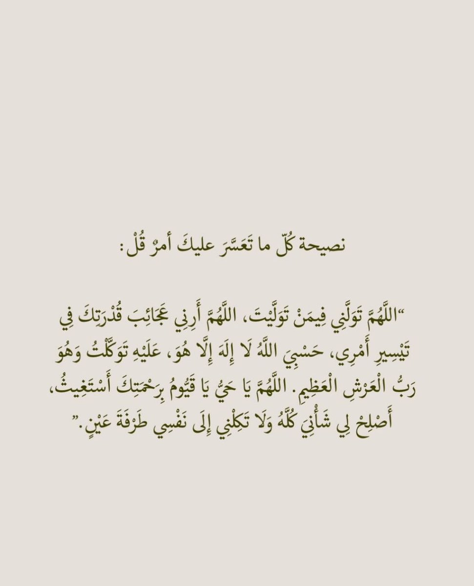 1gheith's tweet photo. نصيحه كل ما تعسر عليك أمر قل https://t.co/ViO3fj6aNN