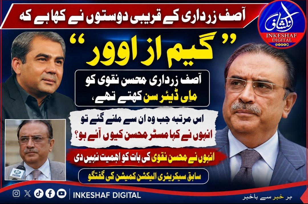 Inkeshafdigital's tweet photo. آصف زرداری محسن نقوی کو مائی ڈیئر سن کہتے تھے، اس مرتبہ جب وہ ان سے ملنے گئے تو انہوں نے کہا مسٹر محسن کیوں آئے ہو؟ انہوں نے محسن نقوی کی بات کو اہمیت نہیں دی، سابق سیکریٹری الیکشن کمیشن کی گفتگو
#inkeshaf #breakingnews 
#current https://t.co/SpOekiu70q