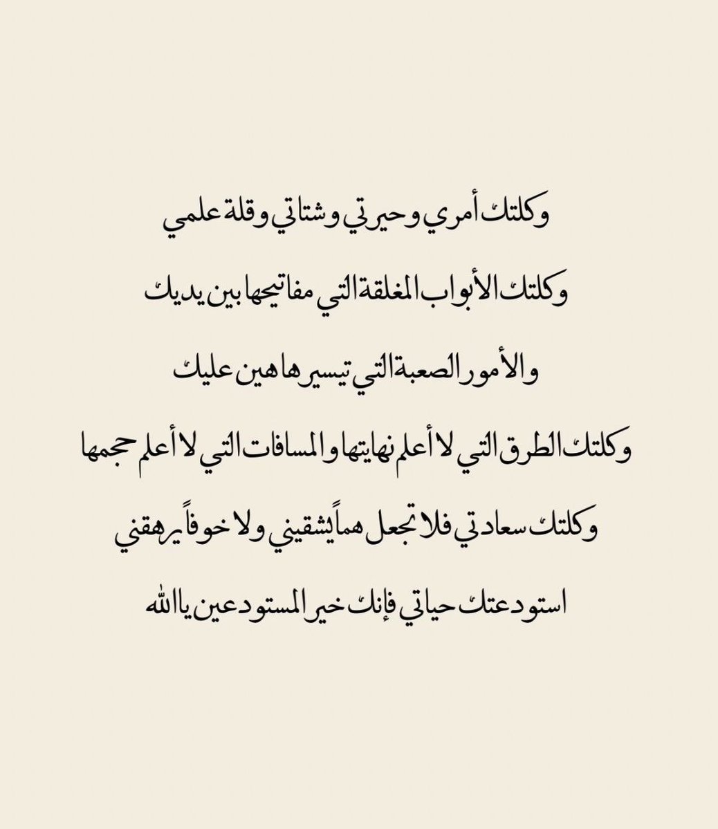 1gheith's tweet photo. وكلتك أمري يالله https://t.co/sGHNw4TdEY