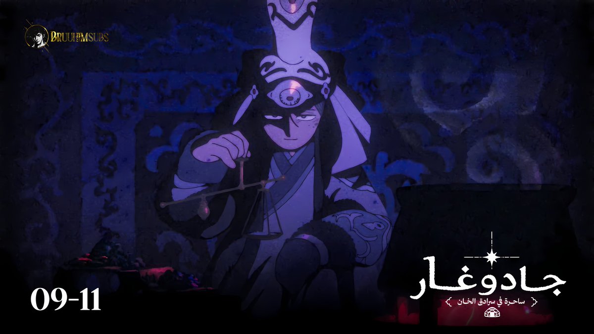 bruuhim's tweet photo. السلام عليكم 👋

يسعدني أن أقدم لكم الحلقات من التاسعة إلى الحادية عشرة من أنمي Tenmaku no Jaadugar 📚✨

تجدون الحلقات هنا:
https://t.co/fFpHlLhKIv

أتمنى لكم مشاهدةً طيبةً 🎬 https://t.co/pxSowPCQmf