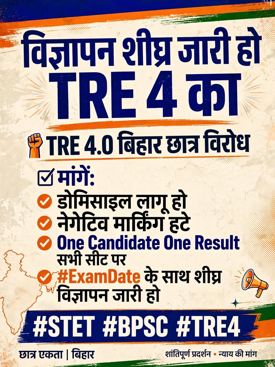 QueenOfBharat1's tweet photo. TRE 4.0 में डोमिसाइल लागू हो,
नेगेटिव मार्किंग हटे और "One Candidate, One Result" सभी सीट पर विज्ञापन #ExamDate के साथ शीघ्र जारी हो,

@BPSCOffice @mkrtiwari_bjp
शिक्षा मंत्री जी बहुत नौटंकी हो चुका,
विज्ञापन शीघ्र जारी हो, नहीं तो शिक्षा मंत्री इस्तीफा दो 
#STET #BPSC #TRE4 https://t.co/R3Qyhy7f9E