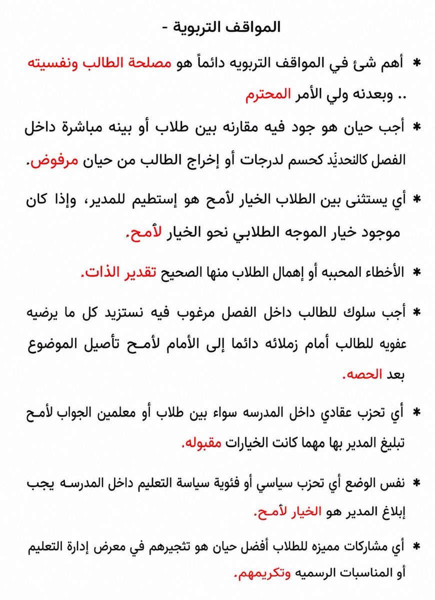 Abdullhaljedani's tweet photo. في الاعوام الماضية ،  قال كثير من الزملاء أن إختبار #الرخصه_المهنيه_عام_تربوي 
رُكز فيه على المواقف التربوية ، ولهذا قام أحد الزملاء بإختصار المواقف التربوية في صفحتين ، وأنا أضمن أكثر من درجة عند فهمها ، بإذن الله https://t.co/aOGaSFtlf5