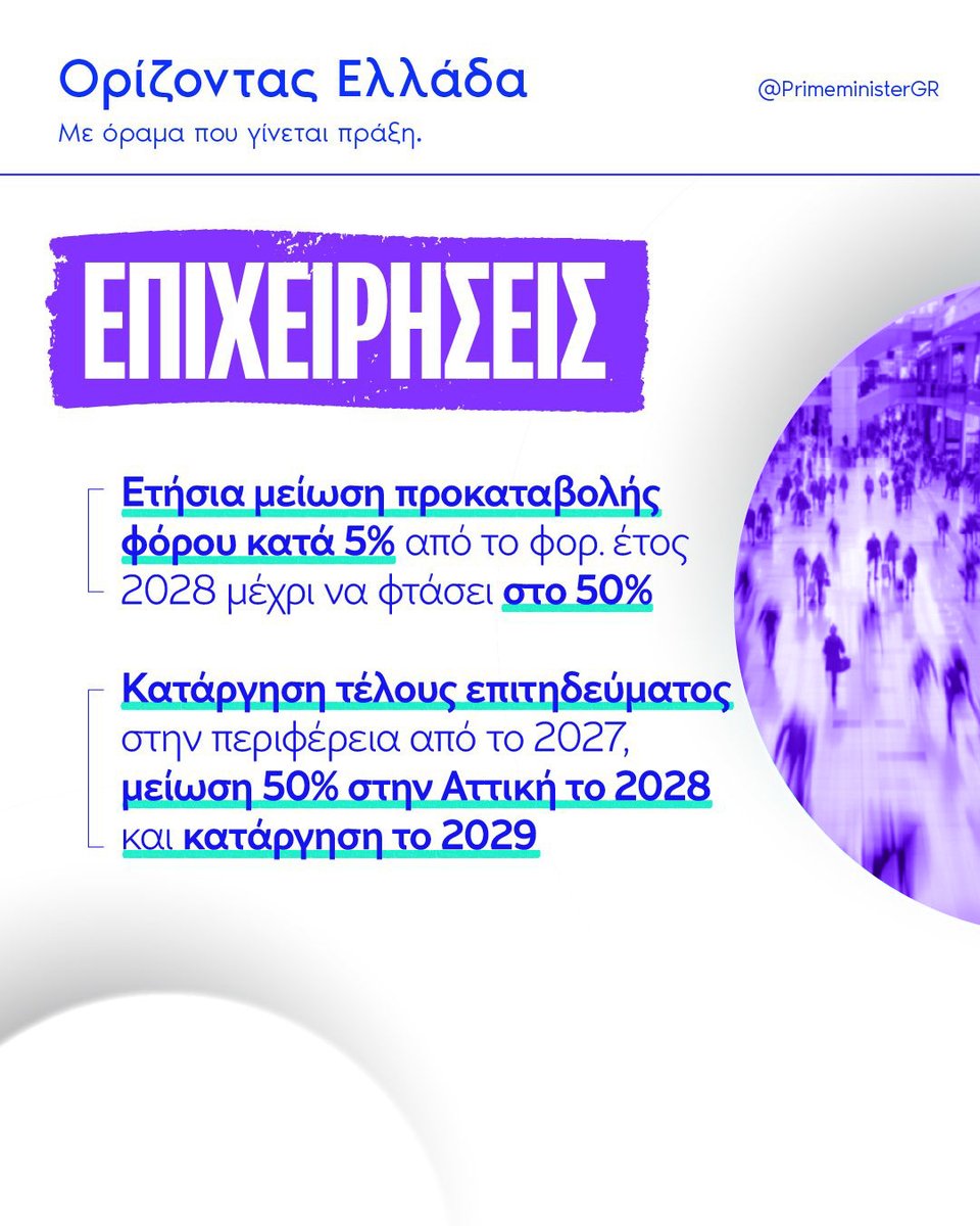 PrimeministerGR's tweet photo. Ανεβαίνω στο βήμα της ΔΕΘ για 8η φορά ως Πρωθυπουργός. Υπερήφανος για το σημαντικό έργο που συντελείται. Με πλήρη επίγνωση ωστόσο και των αστοχιών που μένουν να διορθωθούν.

Έχοντας καθαρή εικόνα των εθνικών προκλήσεων σε ένα ταραγμένο διεθνές περιβάλλον. Αλλά και πιο έμπειρος απέναντι στους σύνθετους χειρισμούς που απαιτούν. Όμως νιώθοντας πιο αισιόδοξος, έτοιμος και αποφασισμένος όσο ποτέ.