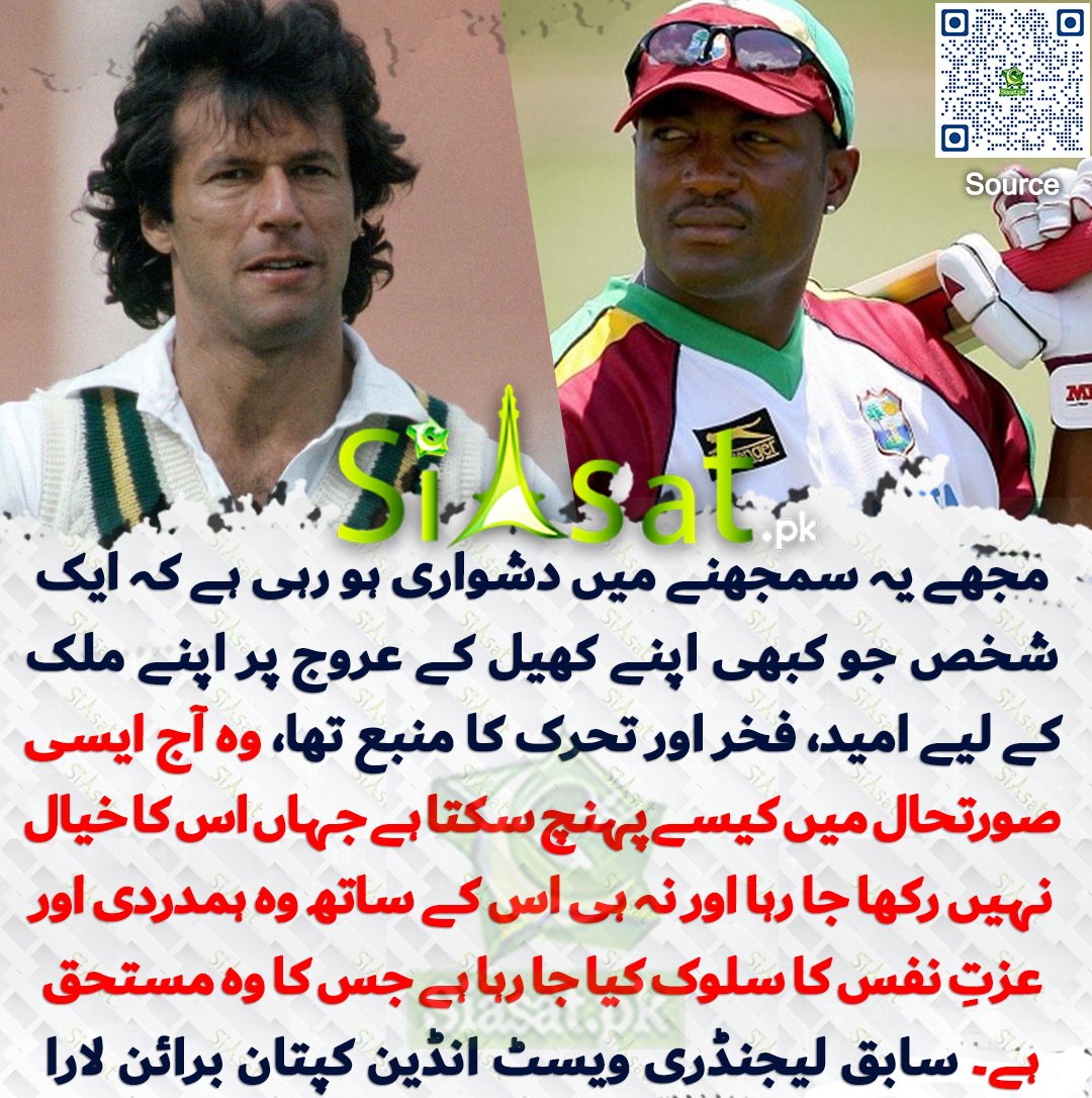 siasatpk's tweet photo. عمران خان اور میری میدان میں چند ہی بار ملاقات ہوئی، لیکن ان کے لیے میرے دل میں جو احترام پیدا ہوا وہ فوری اور قائم رہنے والا تھا۔ مجھے یہ سمجھنے میں دشواری ہو رہی ہے کہ ایک شخص جو کبھی اپنے کھیل کے عروج پر اپنے ملک کے لیے امید، فخر اور تحرک کا منبع تھا، وہ آج ایسی صورتحال میں کیسے پہنچ سکتا ہے جہاں اس کا خیال نہیں رکھا جا رہا اور نہ ہی اس کے ساتھ وہ ہمدردی اور عزتِ نفس کا سلوک کیا جا رہا ہے جس کا وہ مستحق ہے۔ سابق لیجنڈری ویسٹ انڈین کپتان برائن لارا کا عمران خان کے علاج کا مطالبہ

سورس جاننے کیلئے کیو آر کوڈ سکین کریں

#ImranKhan #Pakistan