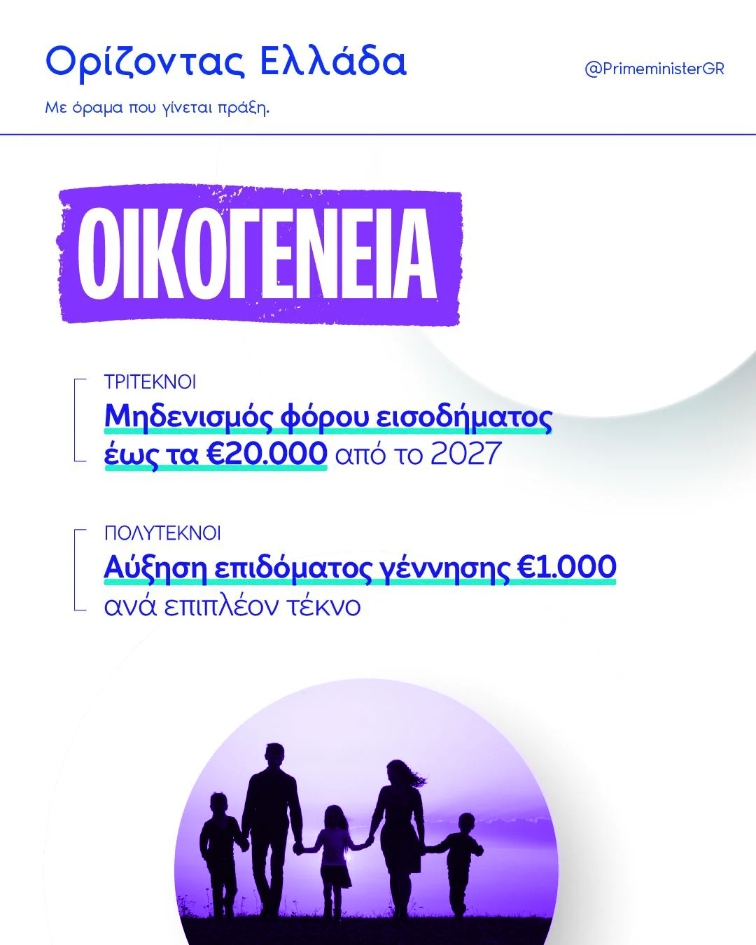 ギリシャ語ΠΡΟΣ ΓΝΩΣΗ ΚΑΙ ΣΥΜΜΟΡΦΩΣΗ Prime Minister GR على X: 