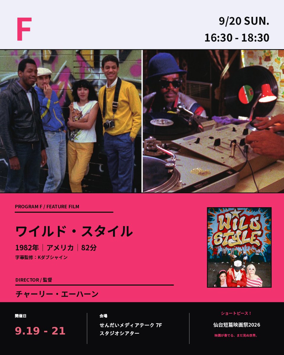 ショートピース! 仙台短篇映画祭 on X: 