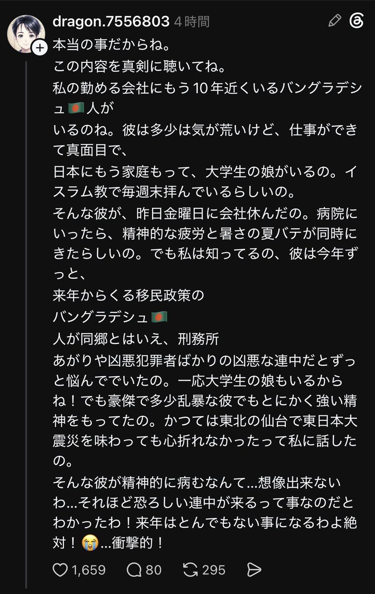PoppinCoco3's tweet photo. 日本で10年近く在住している
🇧🇩バングラデシュ人さえ、
来年からの「育成就労制度」により、
刑務所上がりや凶悪な犯罪者レベルの
同郷人が入ってくることを
危惧しているようです。 https://t.co/cp5yQHpGWM
